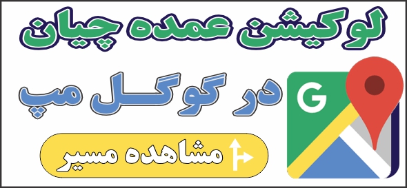 لوکیشن عمده فروشی
