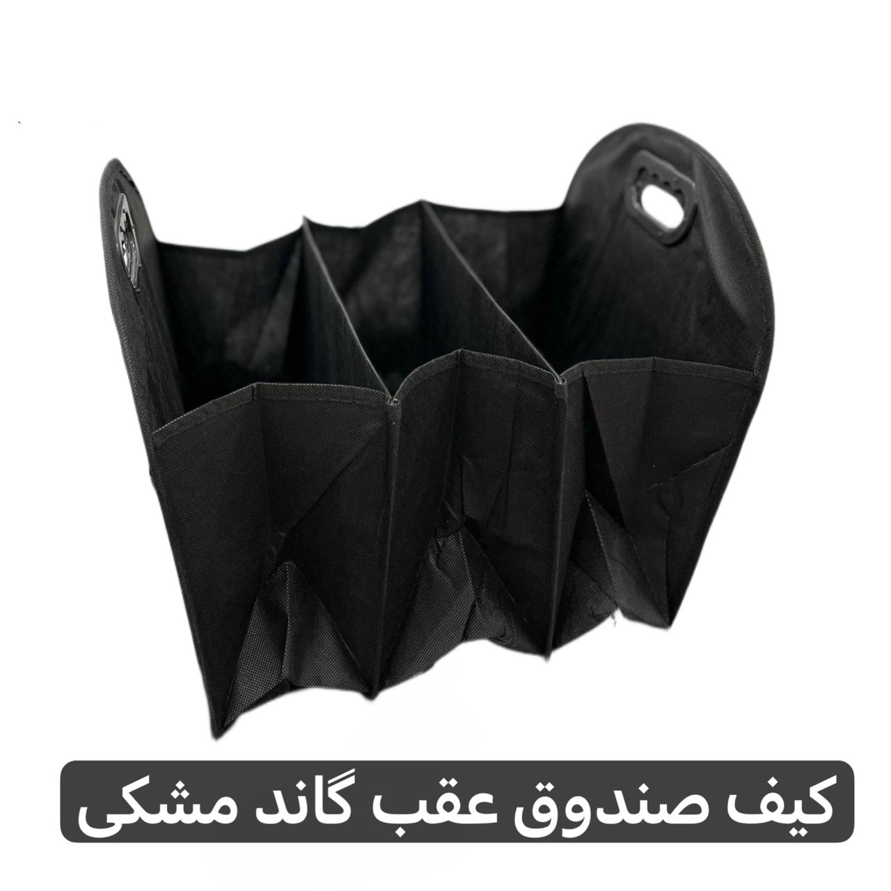 photo_2025-11-06_13-03-04 کیف صندوق عقب خودرو درجه یک گاند مشکی - Image 1