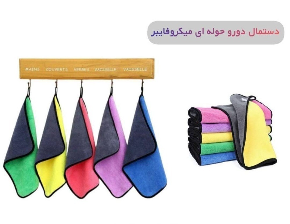 IMG_20260605_220313_940 (2) دستمال میکروفایبر دو رو 30×40 - Image 1
