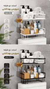 استند دو طبقه سرویس بهداشتی رومیزی فلزی ضدزنگ مناسب چیدمان شوینده و اکسسوری