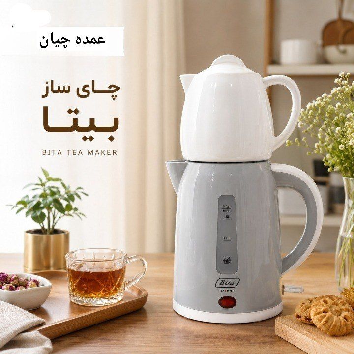 چای ساز برقی روهمی مدل بیتا چای ساز روهمی بیتا با کیفیت عالی و طراحی شیک