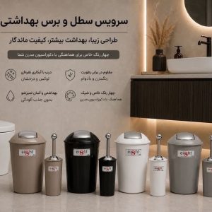 ست سطل و فرچه نگین Negin مدل اصلی