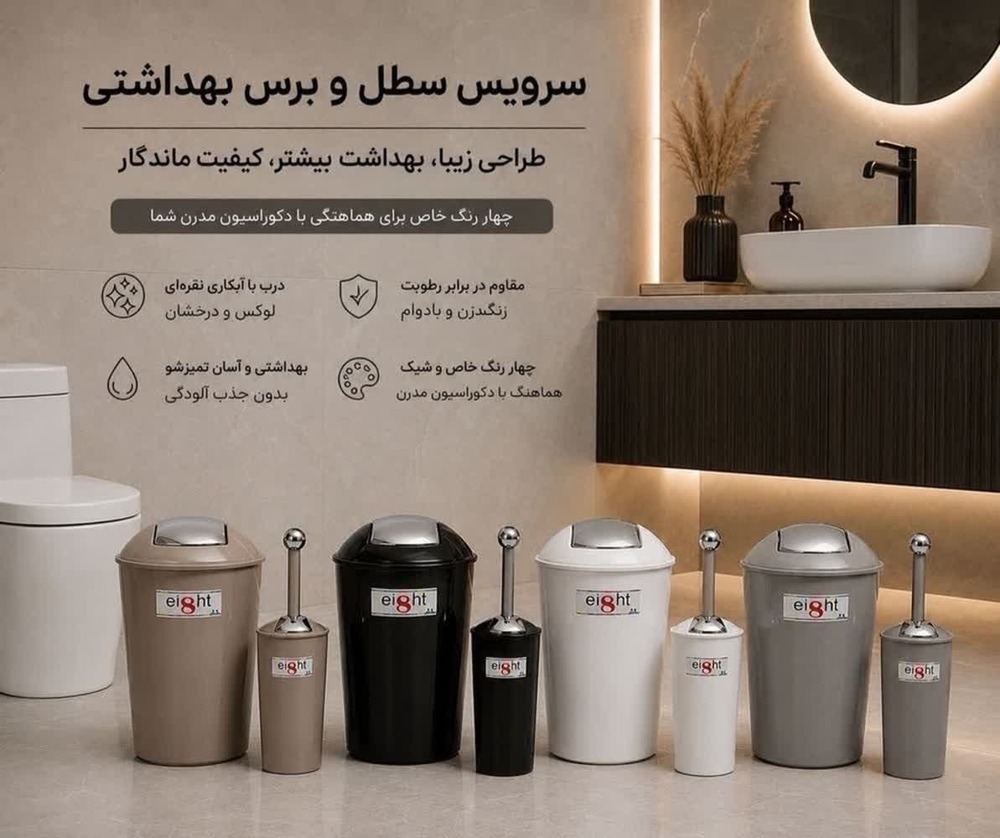 ست سطل و فرچه نگین Negin مدل اصلی