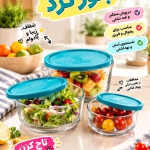 ست ظروف نگهدارنده ۳ تکه گرد بلور شفاف